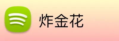 炸金花 logo